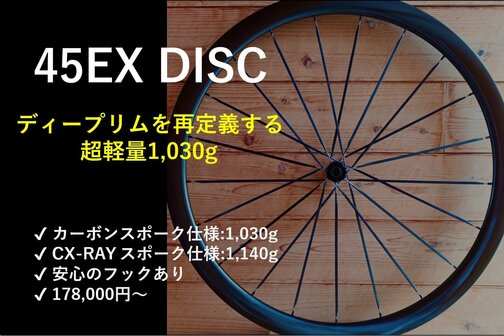 カーボンホイールのLWC wheels